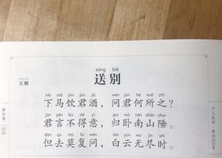 唐诗244《送别》王维