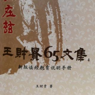 2008年晋见总统发言稿P197~202