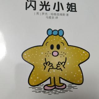 闪光小姐