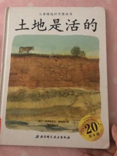 绘本《土地是活的》