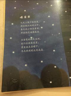 儿童诗30《星星草》