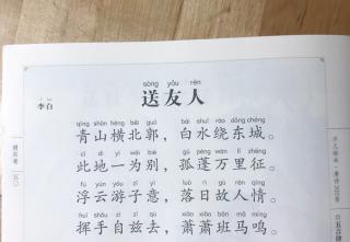 唐诗247《送友人》李白