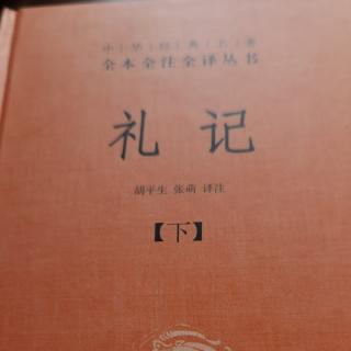 《礼记》下  学记第十八