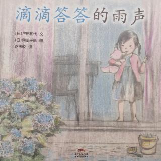 滴滴答答的雨声