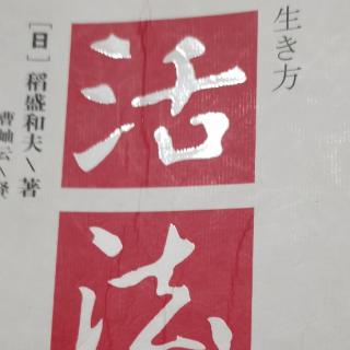 活法103—112页