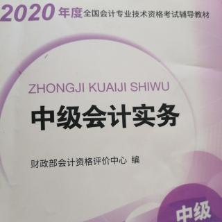 2020中级会计实务第七章资产减值