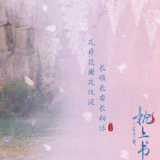 pia戏录音-【剧情歌】三生三世枕上书