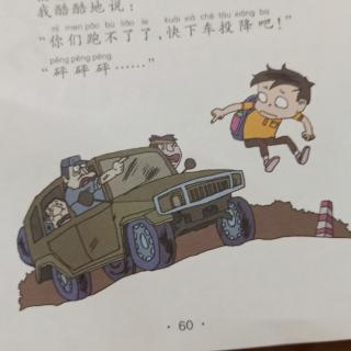 崔子墨《我的神兽朋友之勇斗劫匪》