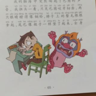 崔子墨《我的神兽朋友之语文课上》