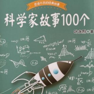 21.科学家故事（哥白尼，布鲁诺）