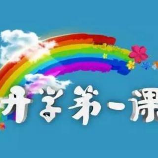 《开学第一课》(音乐有点短，因此读的快了)