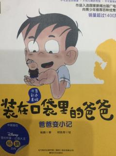 《装在口袋里的爸爸》四、爸爸当足球教练