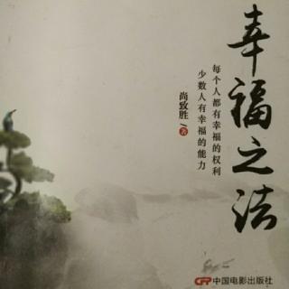 幸福是“生命的智慧”