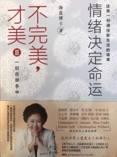 第五章 如果你因过度追求完美而焦虑