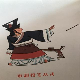 小马讲故事《班超投笔从戎》