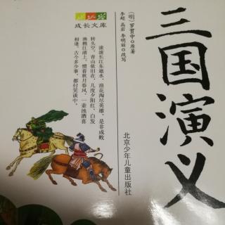 三国演义—第23章—158～161页