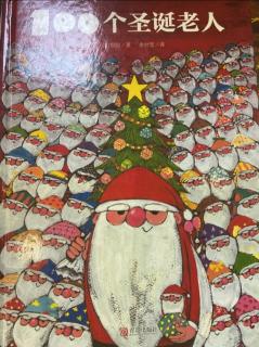 绘本故事《100个圣诞老人🎅》