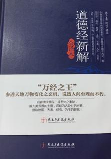 倪可《道德经新解》第三十六章 将欲歙之