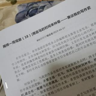 郝晓东《新网师一周观察》（18）