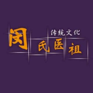 闵御堂闵丽楠老师分享：中医辩证