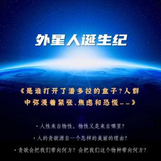 28、是谁打开了潘多拉的盒子？人群中弥漫着紧张、焦虑和恐惧…—