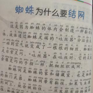 十万个为什么《蜘蛛为什么要织网》