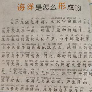 十万个为什么《海洋是怎么形成的》