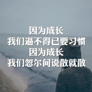 说散就散