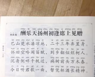 唐诗249《酬乐天扬州初逢席上见赠》刘禹锡