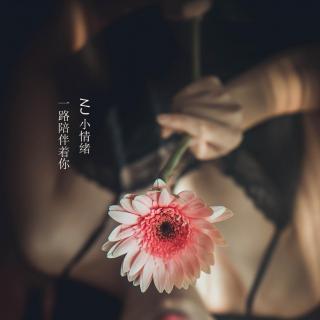 《旧梦一场》我不会在质疑你为什么不回复我的信息