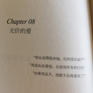 【正面教养】第八章无价的爱