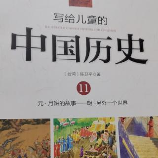 中国历史72-另外一个世界