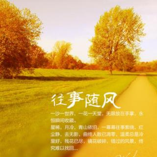 倾听秋语(节选) | 碑林路人（来自FM173272012）