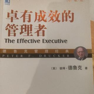 如何使专业人员的工作卓有成效