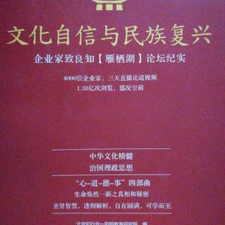 10.《文化自信与民族复兴》