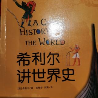 张铮豪朗读希利尔讲世界史10到22页