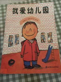 《我爱幼儿园。》