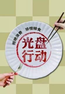 【新闻】剩饭重量与奖学金挂钩
