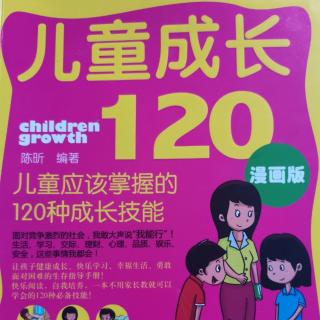 《儿童应该掌握的120种成长技能》打扫