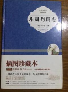 《东周列国志》第五十六回樊於期讨伐秦王