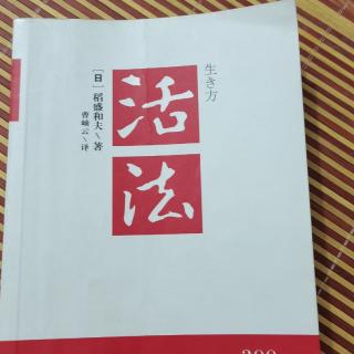 活法138—148页