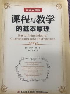 第二章《如何选择有助于实现这些教育目标的学习经验》1