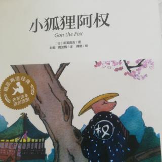 小狐狸阿权《鸳鸯》