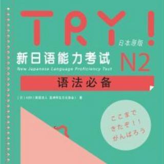 tryN2【5 就職活動(１)】37-39