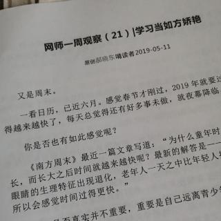 郝晓东《新网师一周观察》（21）