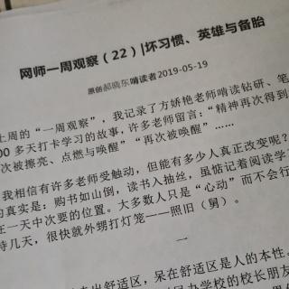 郝晓东《新网师一周观察》（22）