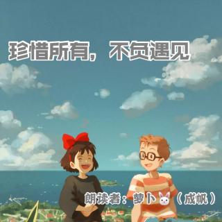 来稿 | 珍惜所有，不负遇见 - 成帆🐵（来自FM151103184）