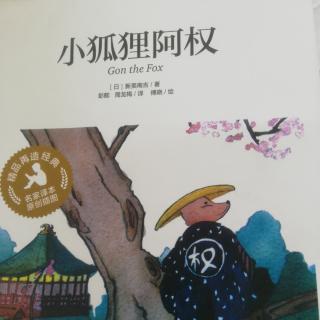 小狐狸阿权《铁匠的儿子》