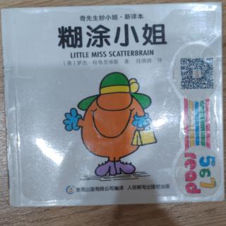 糊涂小姐