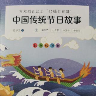 《中国传统节日故事第二册》中元节—地宫赦罪